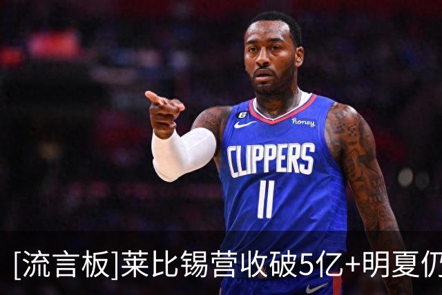 [流言板]莱比锡营收破5亿+明夏仍要卖1亿收入；内部想留下努萨等主力